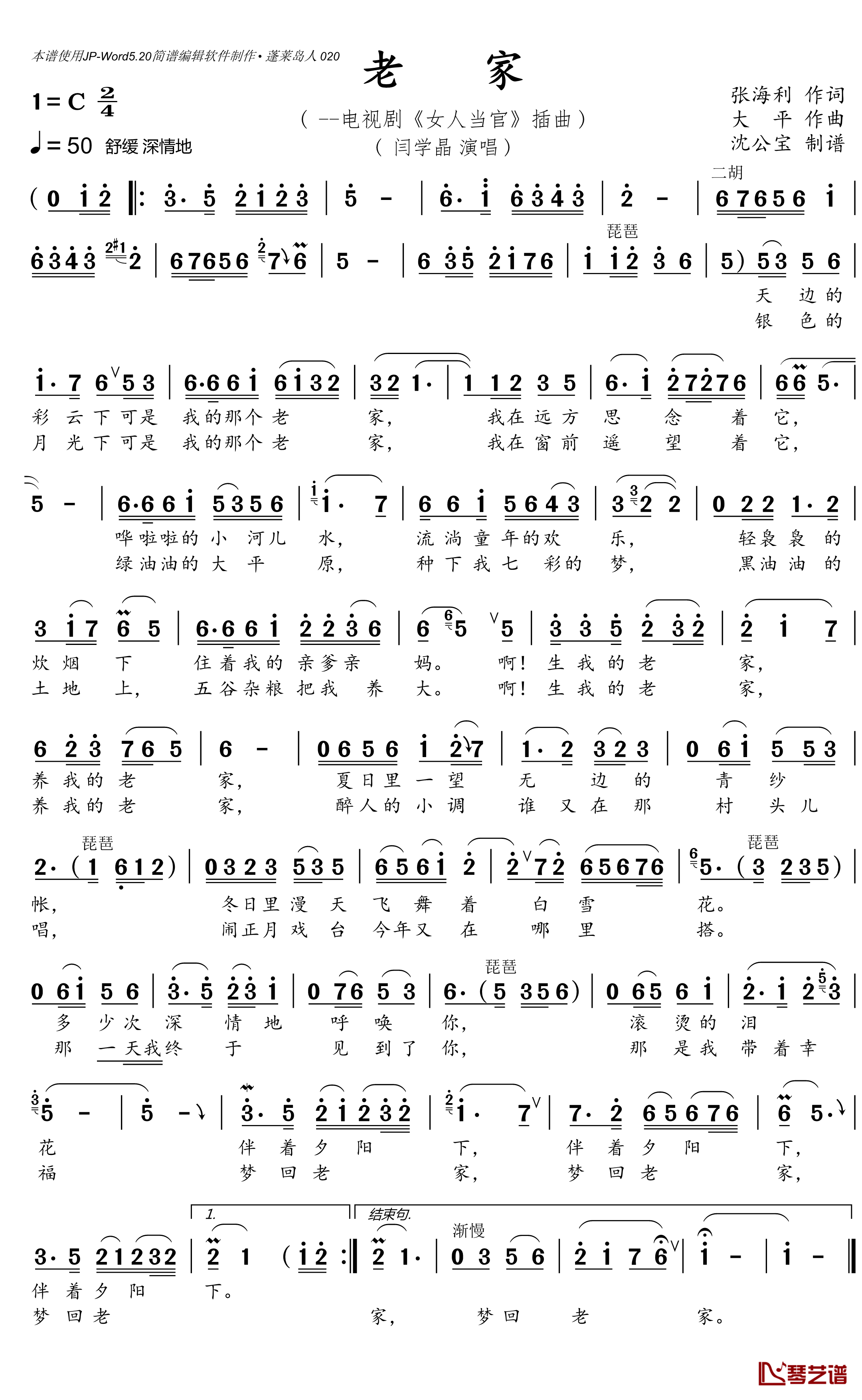 老家简谱(歌词)-闫学晶演唱-沈公宝曲谱1