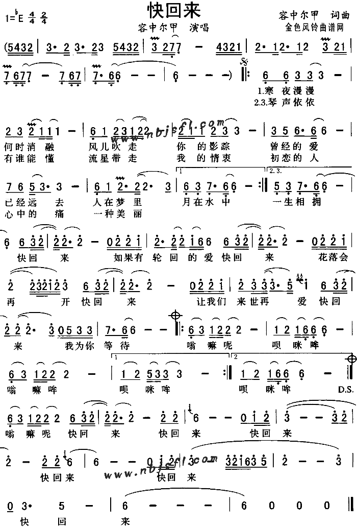 快回来简谱1