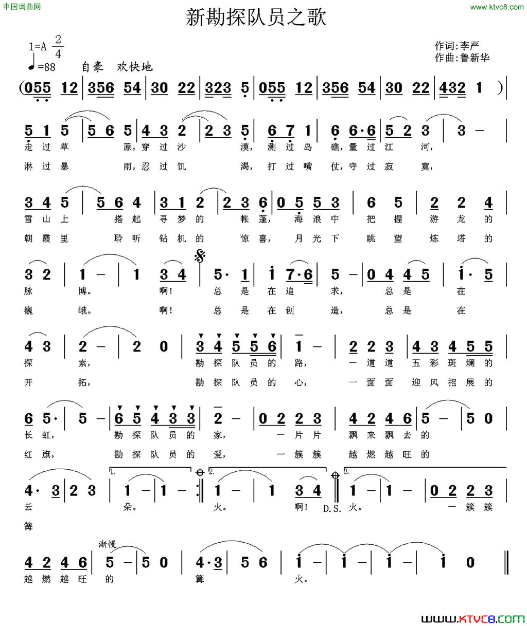 新勘探队员之歌简谱1
