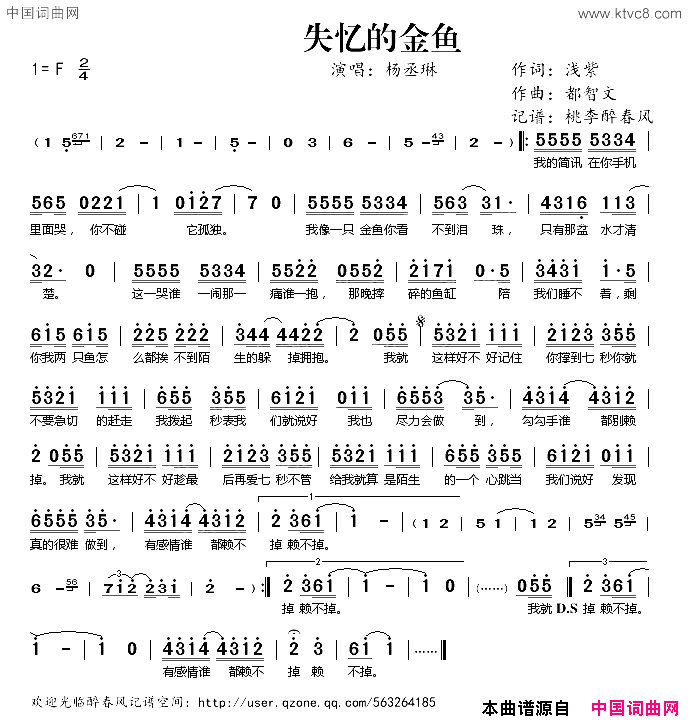 失忆的金鱼简谱-杨丞琳演唱-浅紫/都智文词曲1