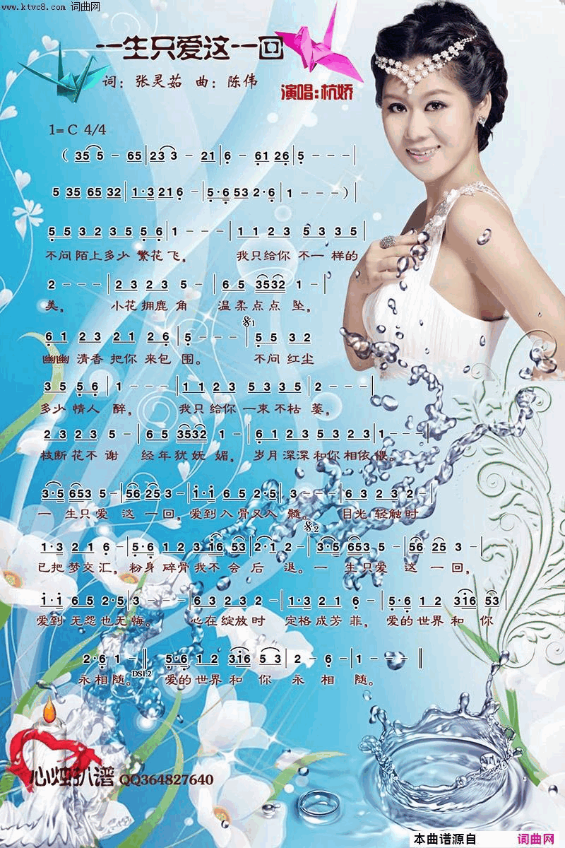 一生只爱这一回简谱-杭娇演唱-张灵茹/陈伟词曲1