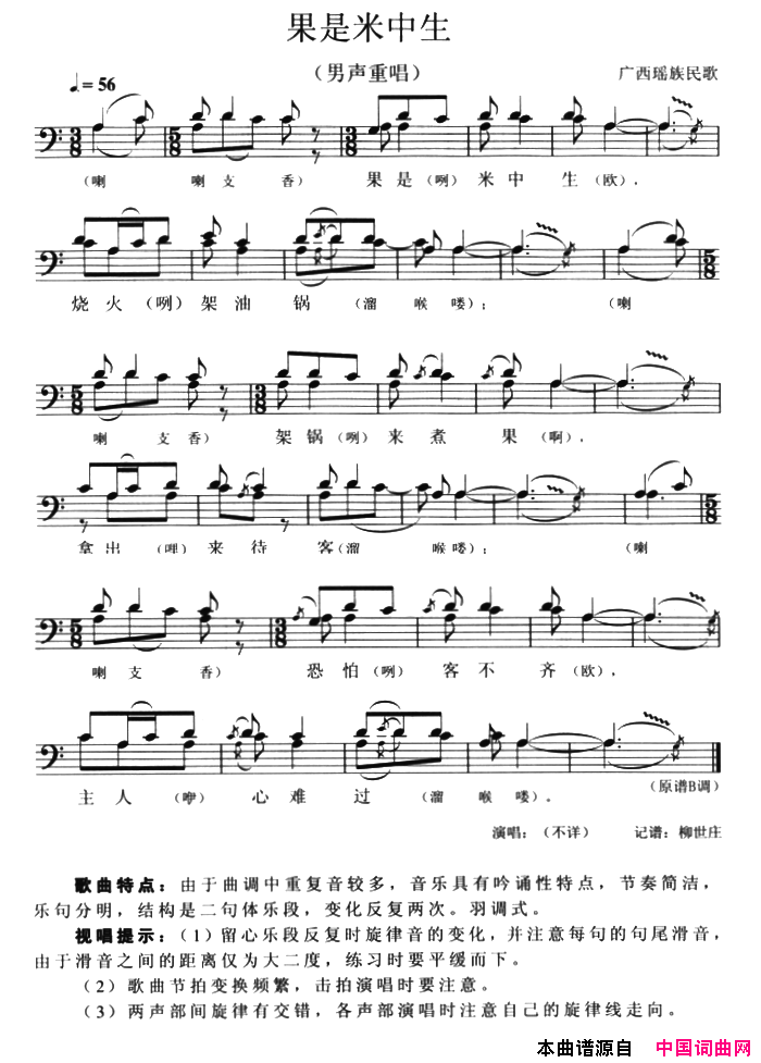 果是米中生男声重唱、五线谱简谱1