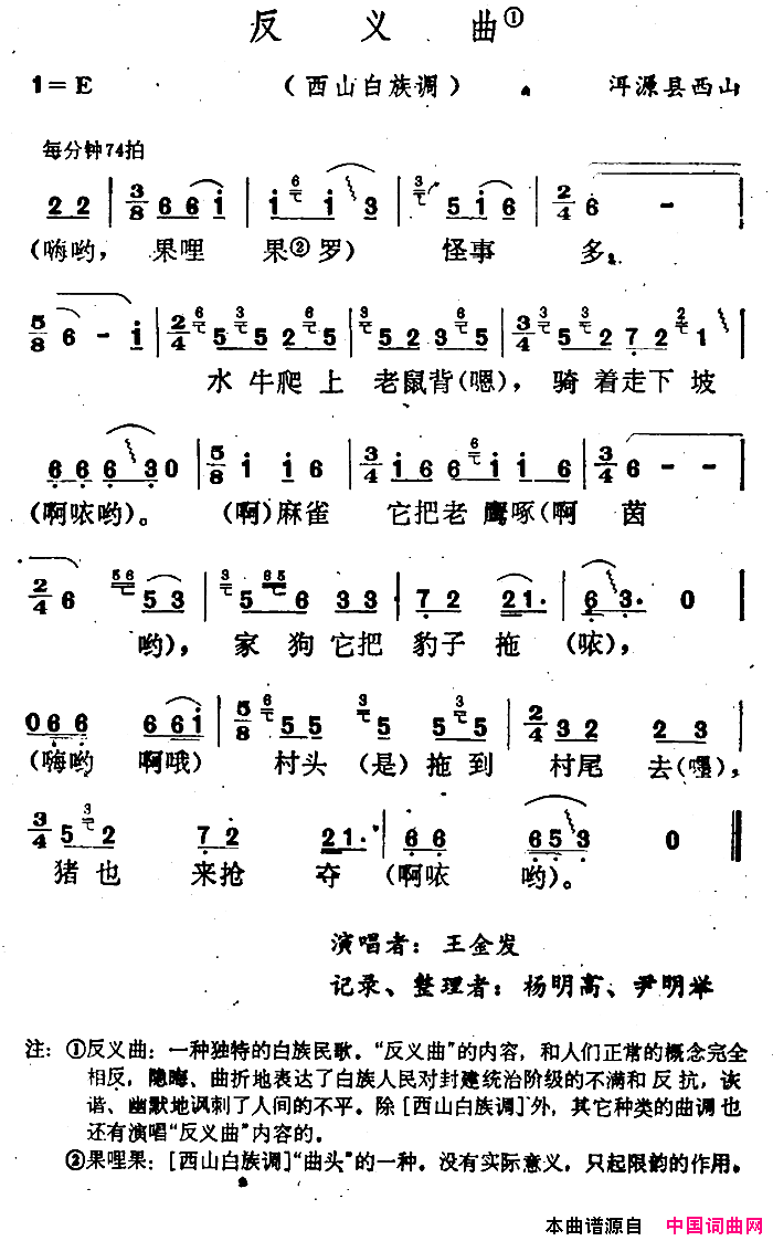 反义曲云南白族民歌简谱1