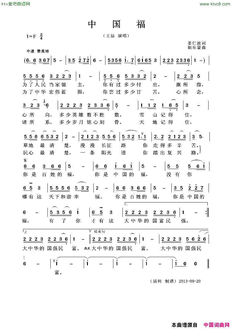 中国福独唱歌曲简谱1