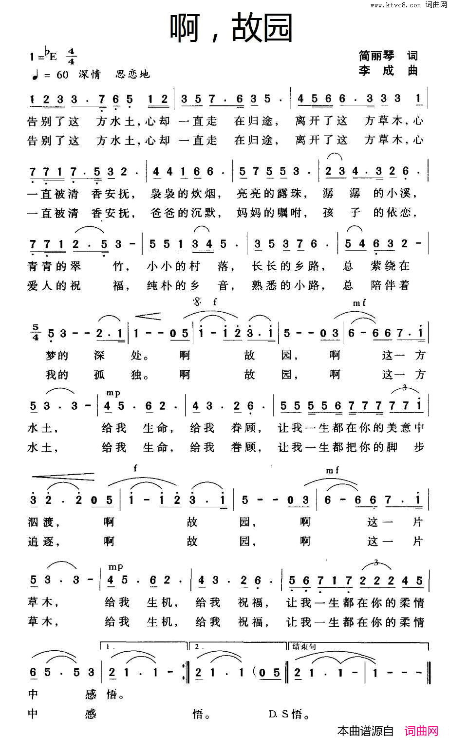 啊，故园简谱1