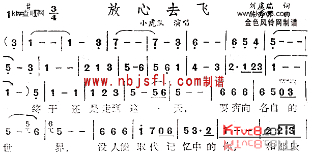 放心去飞简谱1