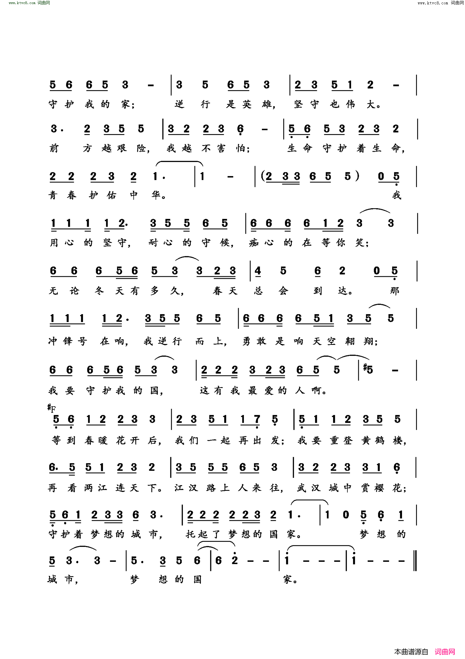 守护我的国简谱-陈梦姿演唱-杨慧斌/杨慧斌词曲1