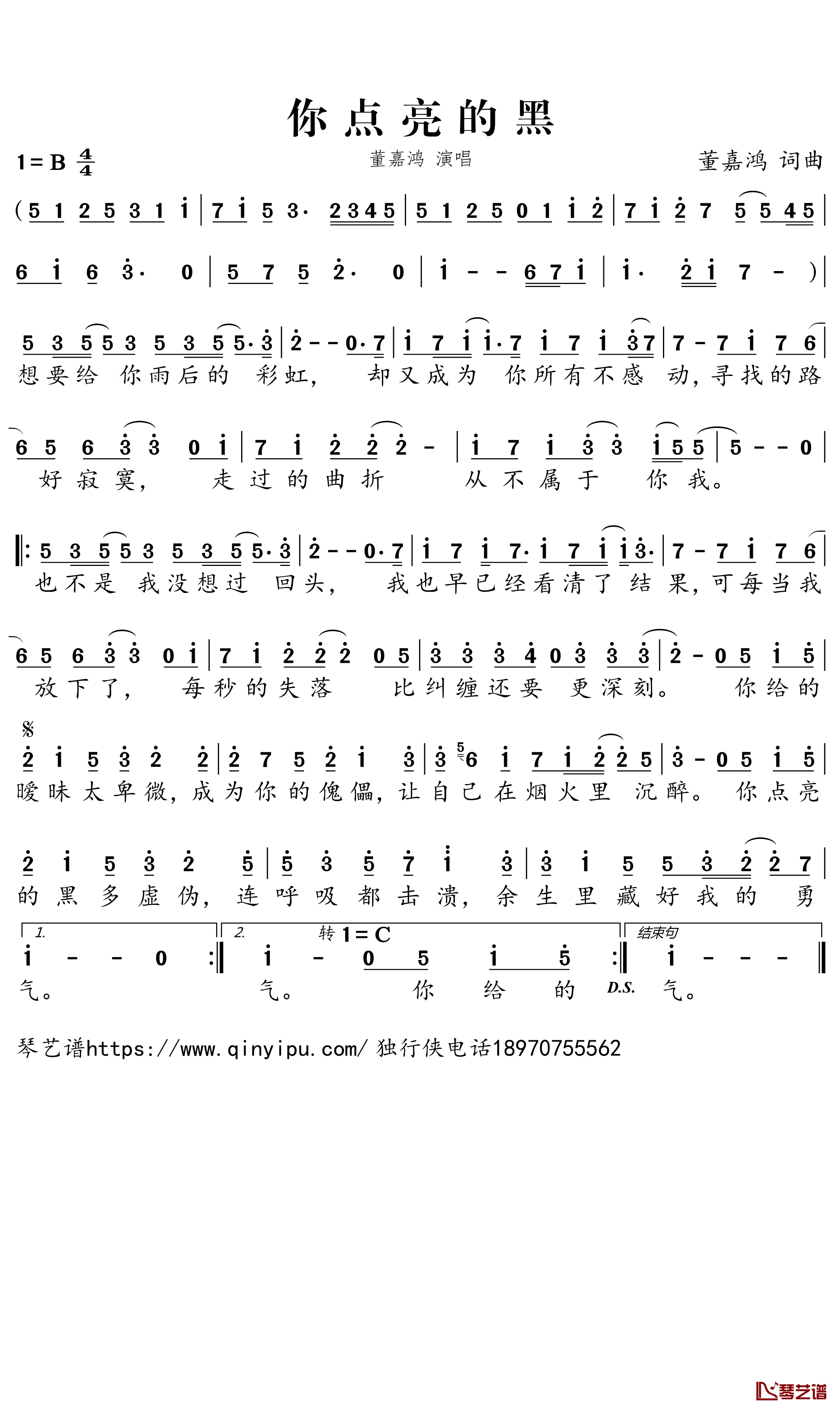  你点亮的黑简谱-董嘉鸿歌曲-独行侠曲谱1