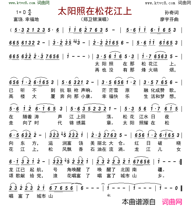 太阳照在松花江上简谱-郑卫银演唱-孙奇/廖宇芬词曲1