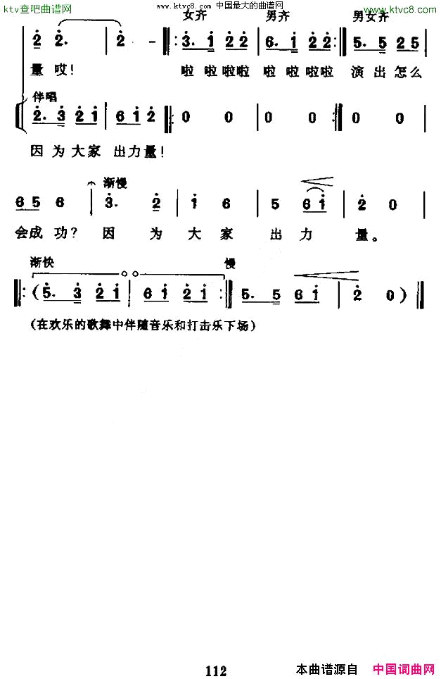 快乐的晚会表演唱简谱1