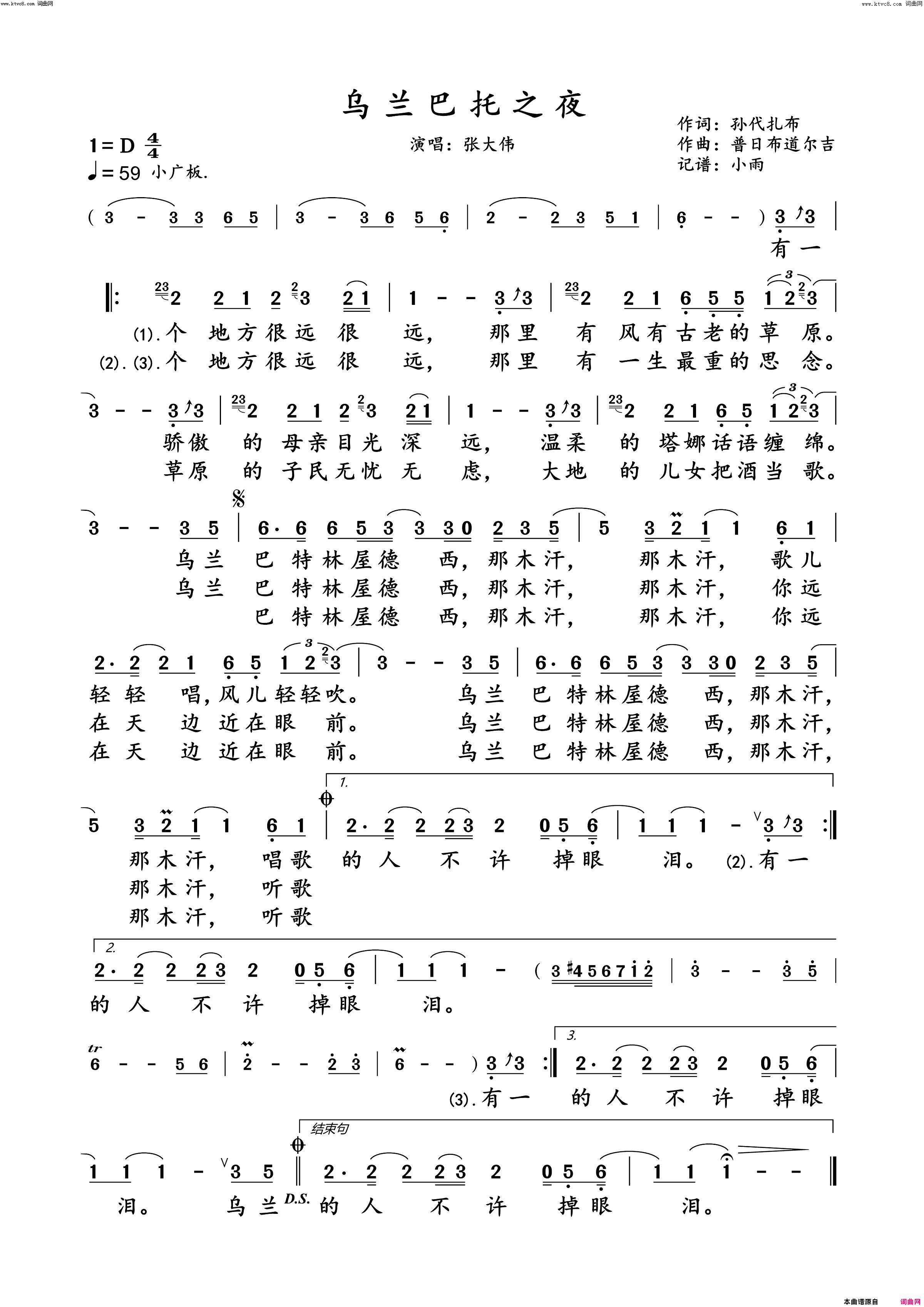 乌兰巴托之夜张大伟演唱版简谱-张大伟演唱-孙代扎布/普日布道尔吉词曲1