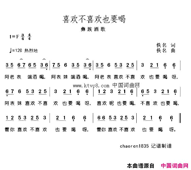 喜欢不喜欢也要喝简谱1