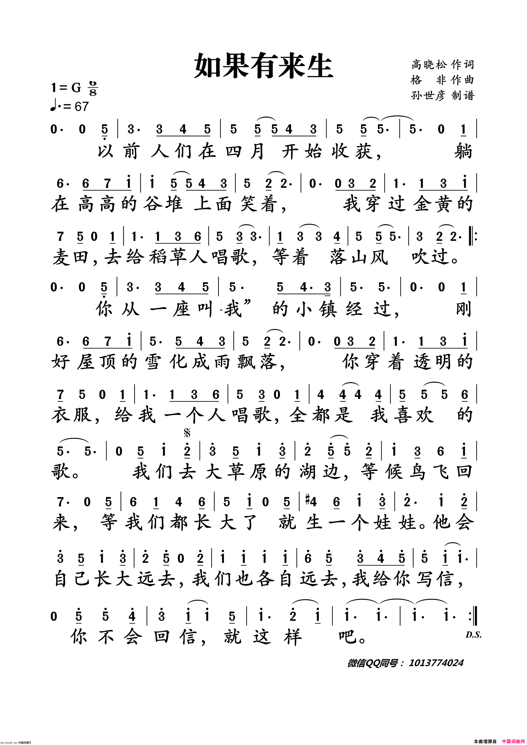 如果有来生简谱-谭维维演唱-高晓松/格非词曲1