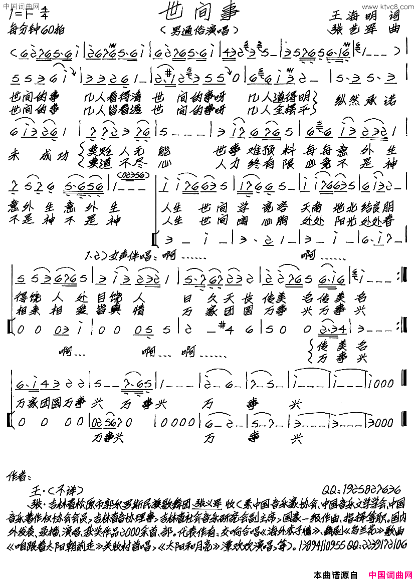 世间事王海明词张艺军曲世间事王海明词 张艺军曲简谱1