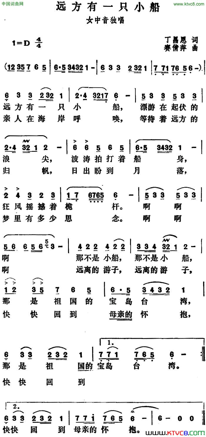 远方有一只小船简谱1