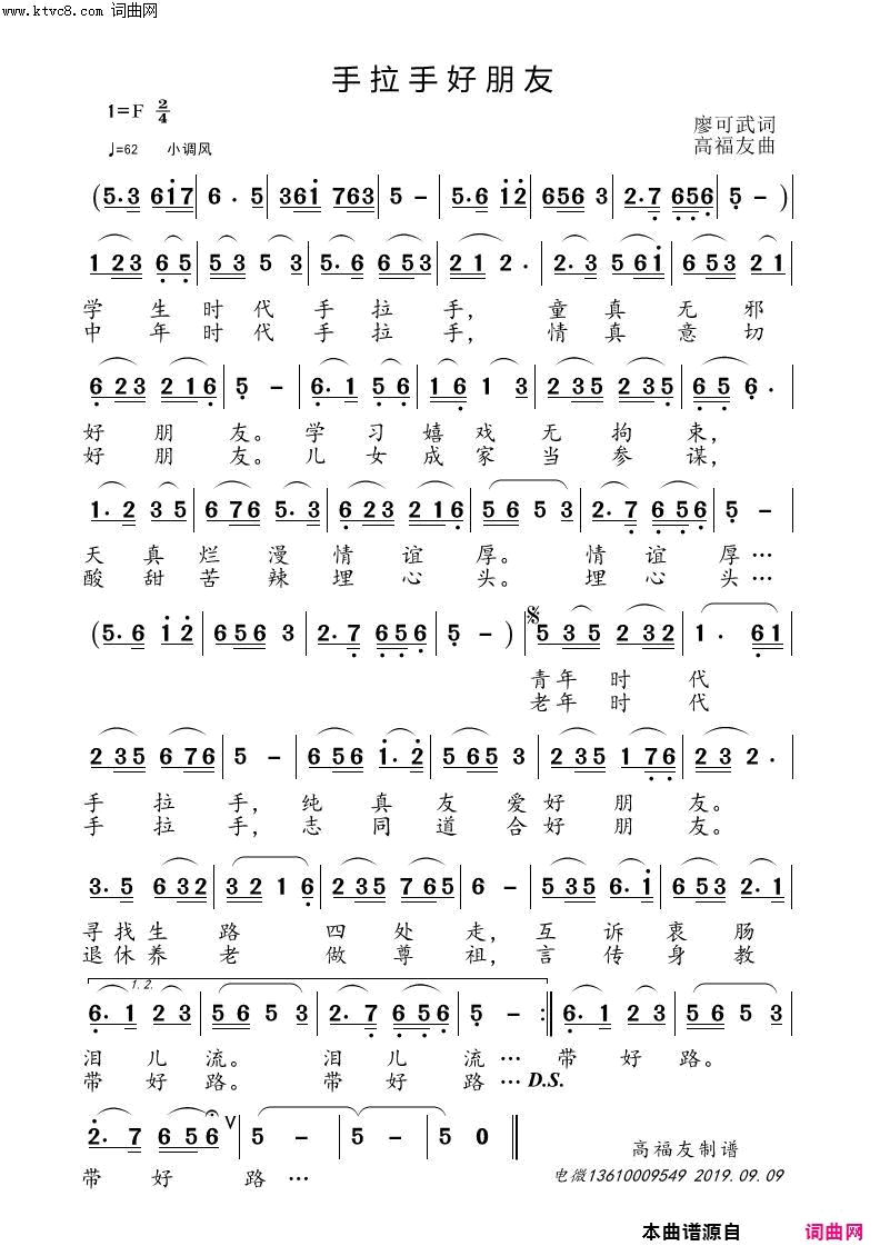 手拉手好朋友简谱-老飞演唱-廖可武/高福友词曲1