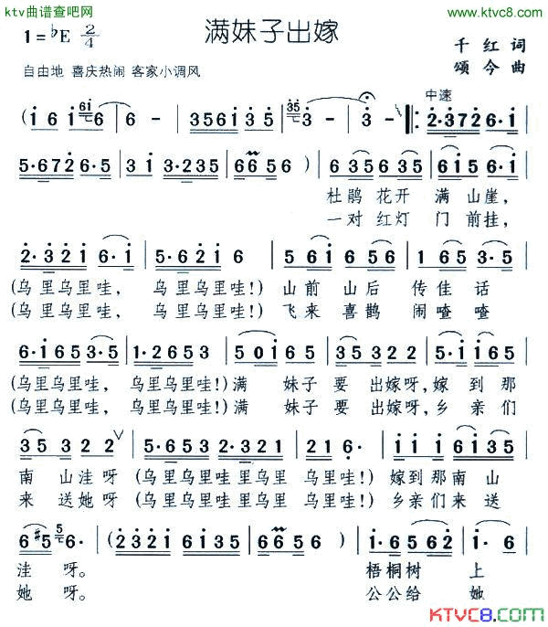 满妹子出嫁简谱-陈思思演唱1