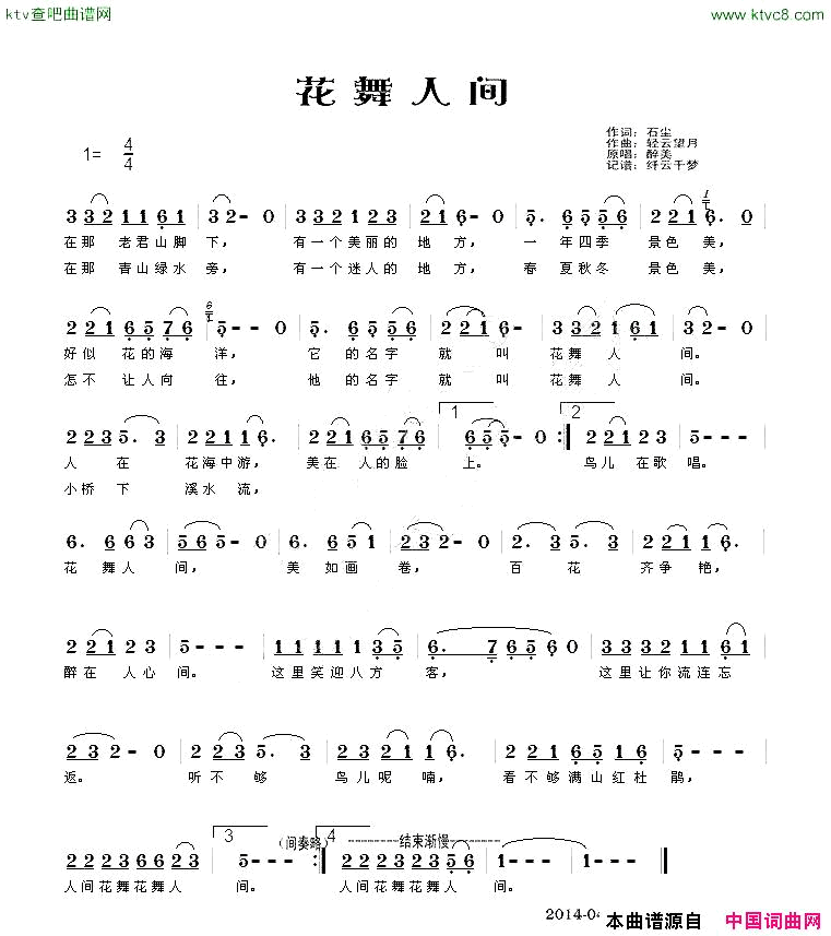 花舞人间简谱1