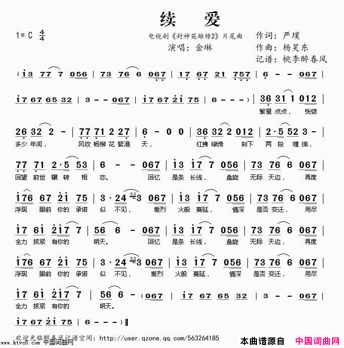 续爱简谱1