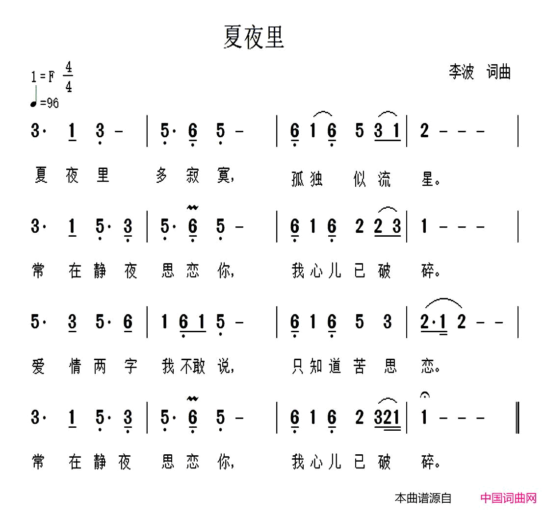 夏夜里简谱1