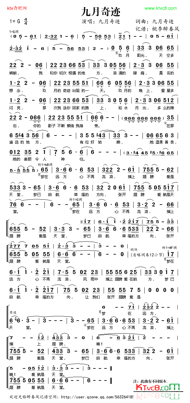九月奇迹简谱-九月奇迹演唱1