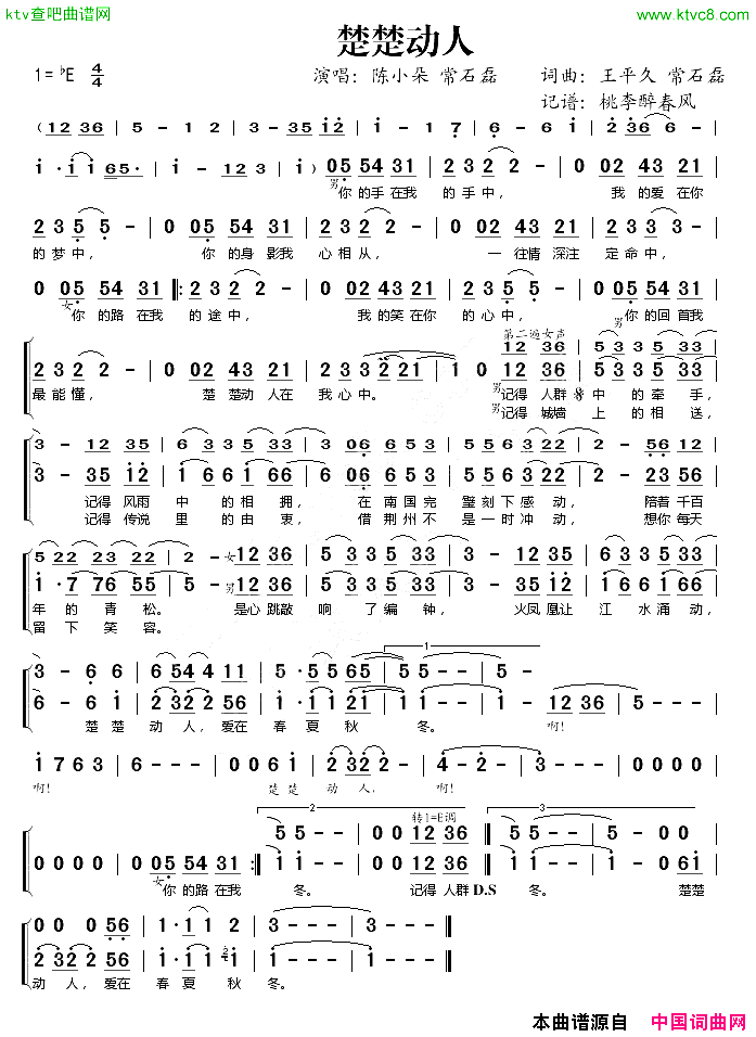 楚楚动人简谱1