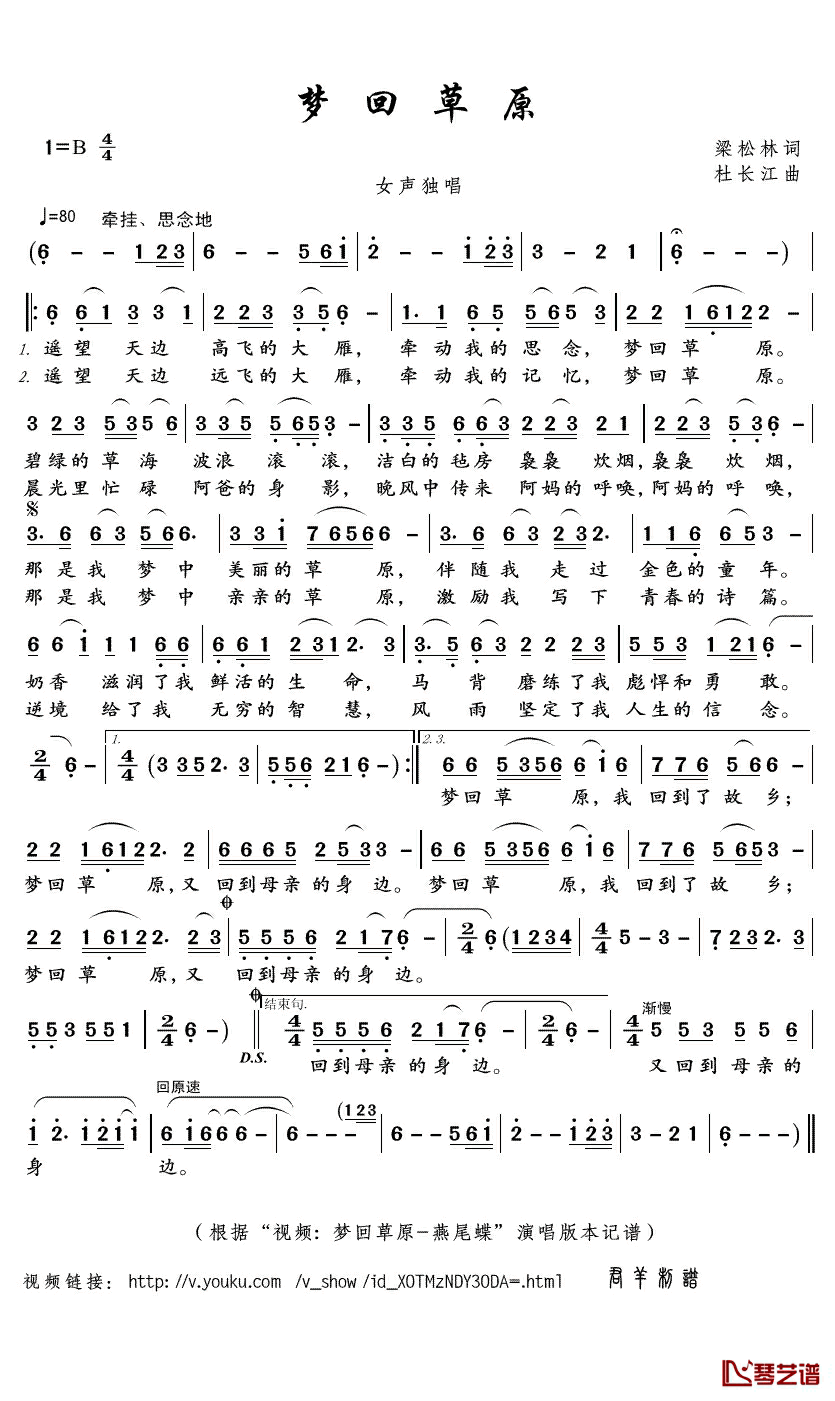 梦回草原简谱(歌词)-燕尾蝶演唱-君羊曲谱1