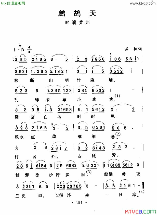 鹧鸪天鹧鸪天曲谱集合简谱1