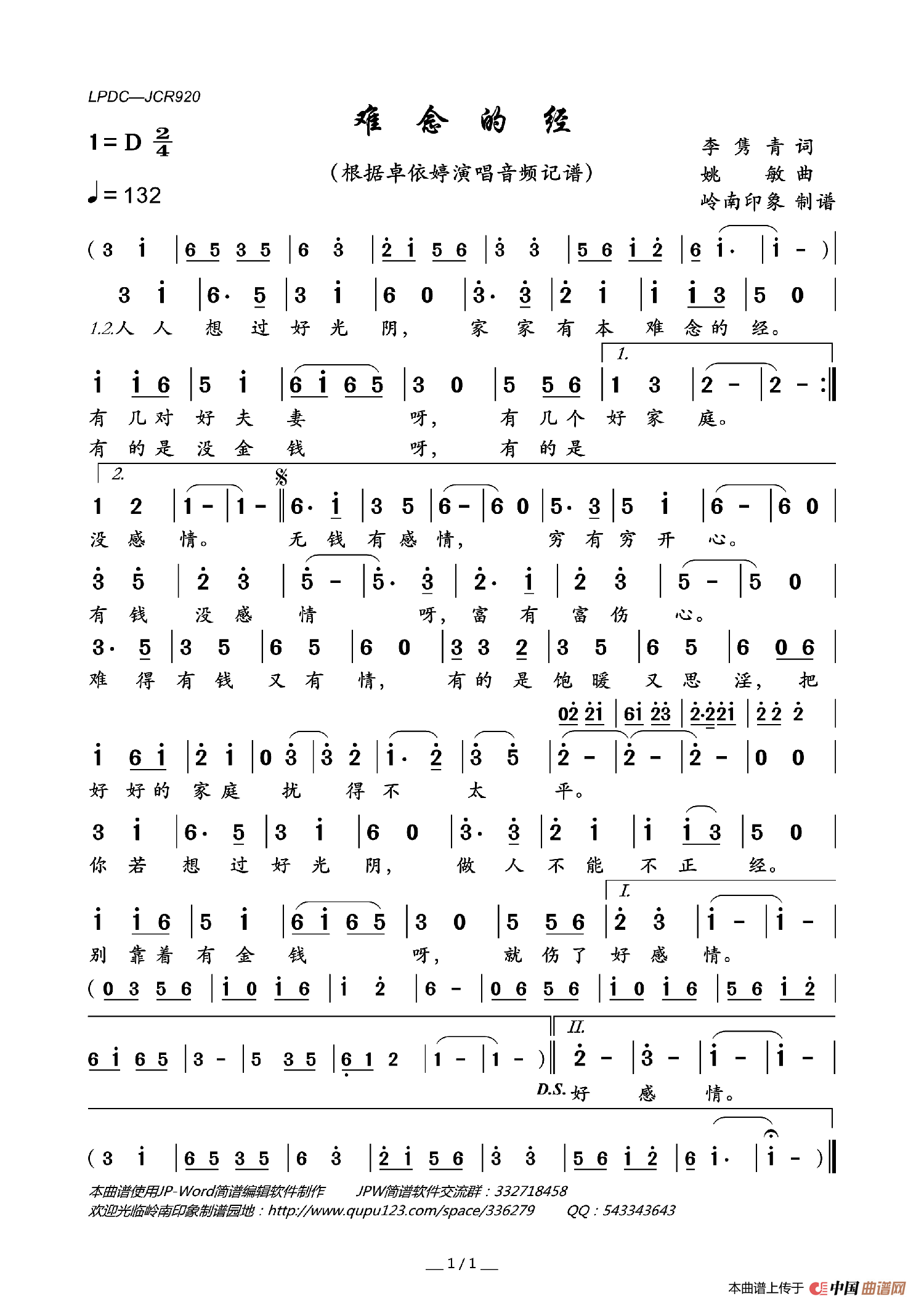难念的经简谱-卓依婷演唱-岭南印象制作曲谱1