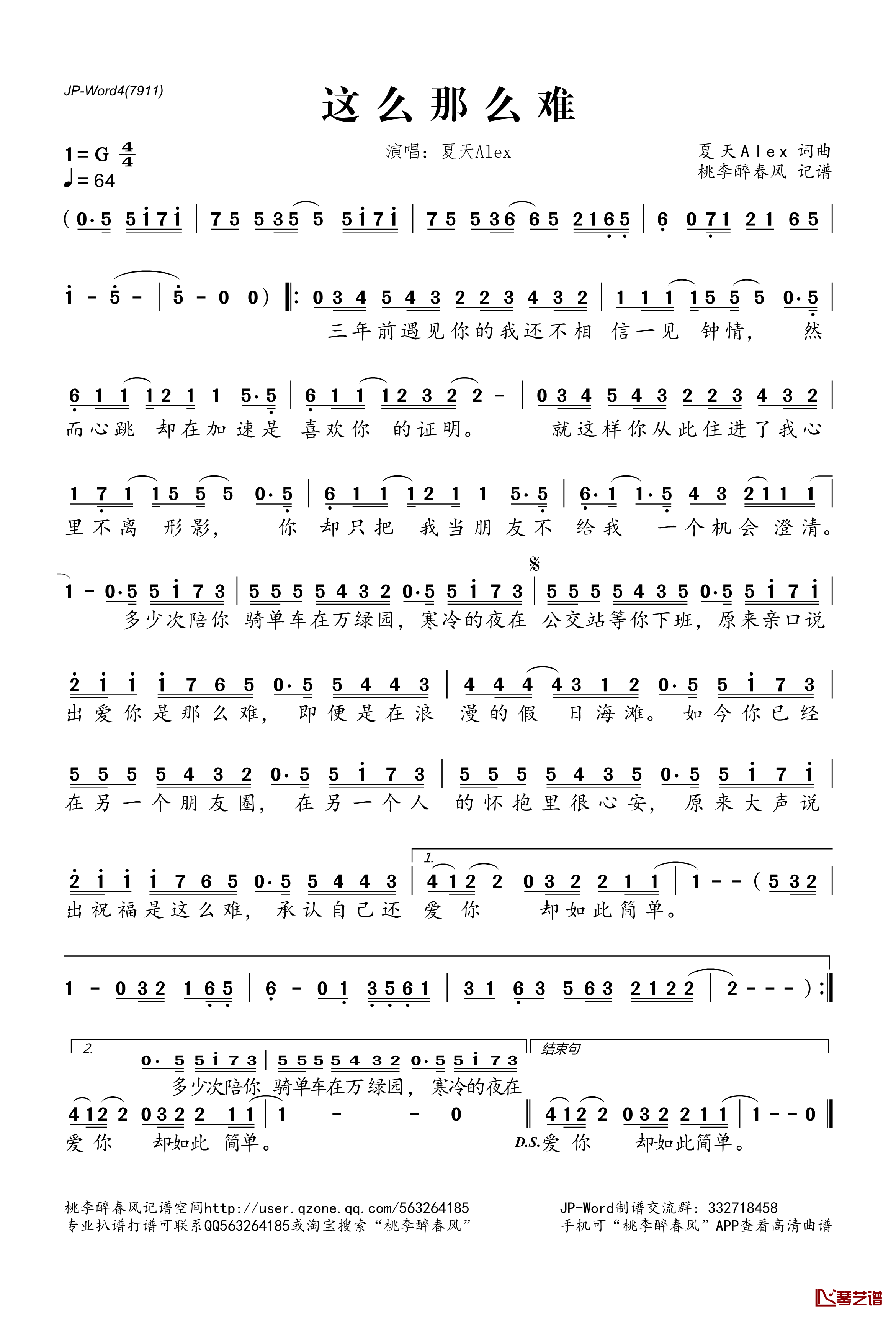 这么那么难简谱(歌词)-夏天Alex演唱-桃李醉春风记谱1