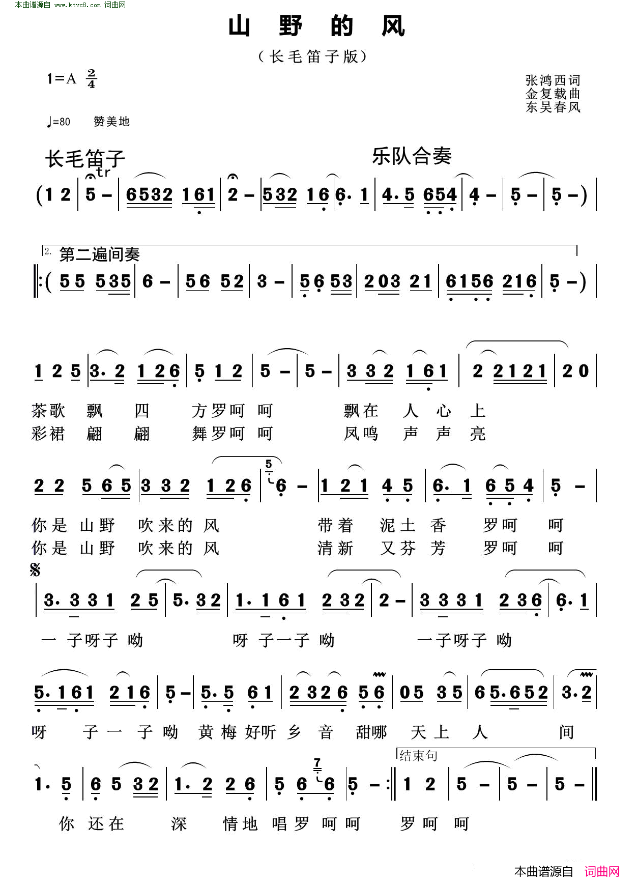 山野的风简谱1