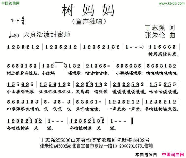 树妈妈简谱1