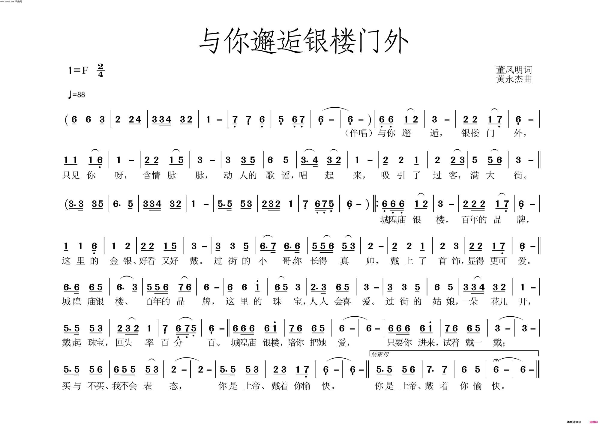 与你邂逅银楼门简谱1