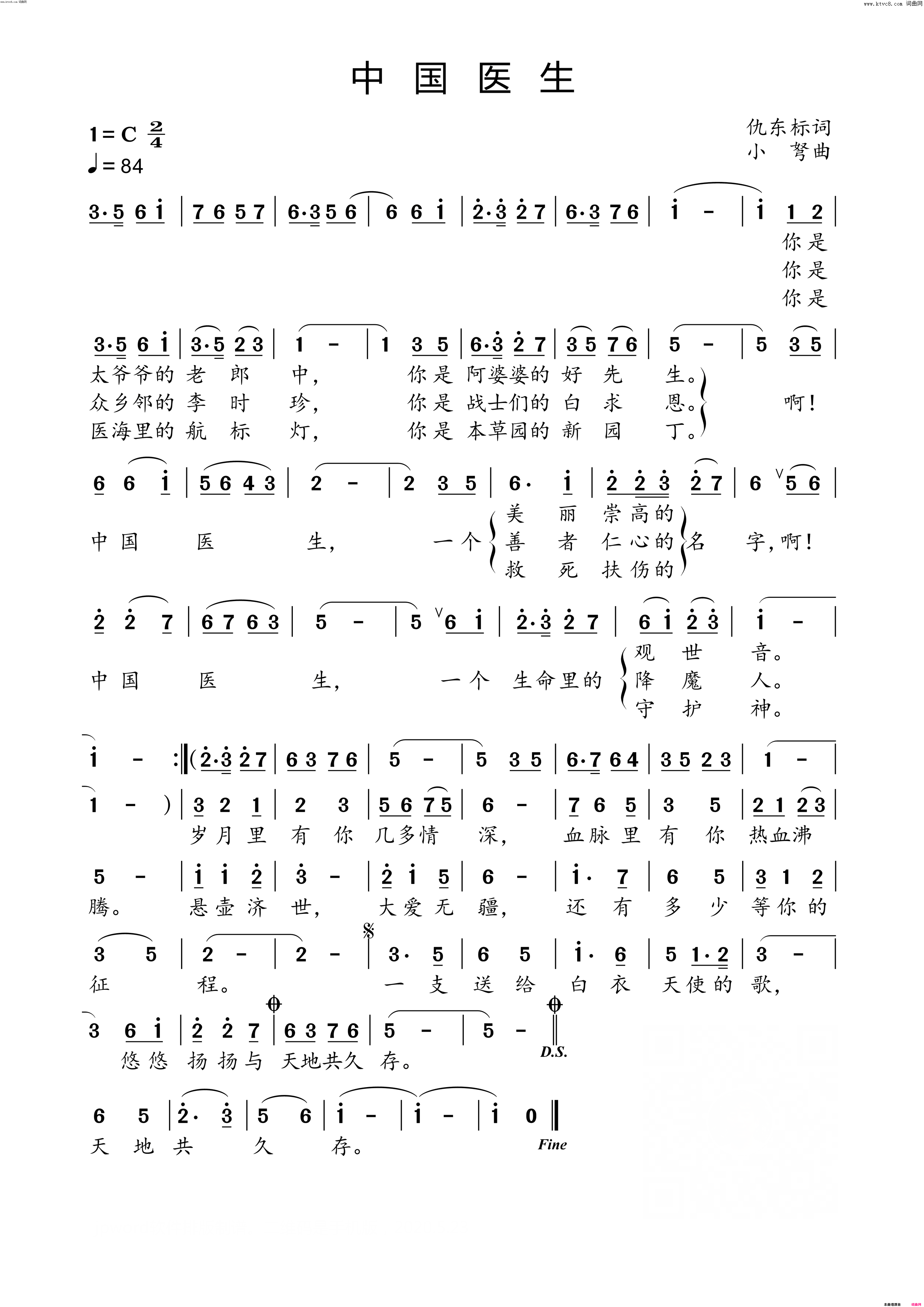 中国医生简谱1