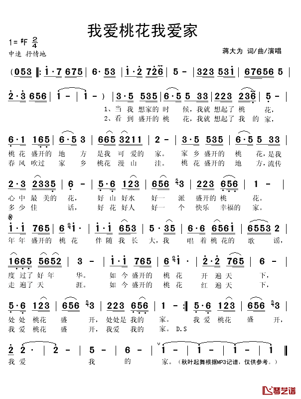 我爱桃花我爱家简谱(歌词)-蒋大为演唱-秋叶起舞记谱1
