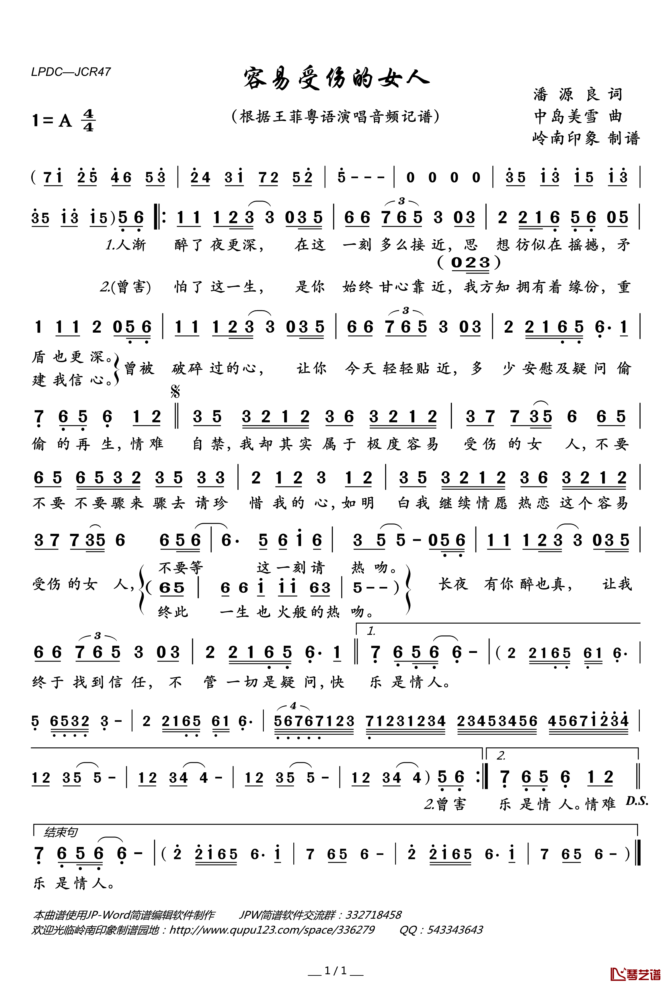 容易受伤的女人（粤语版）简谱(歌词)-王菲演唱-岭南印象曲谱1