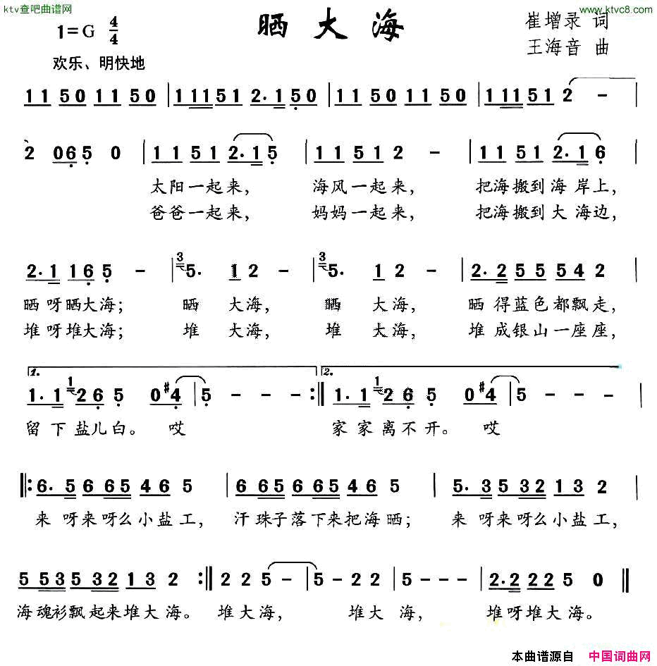 晒大海简谱1