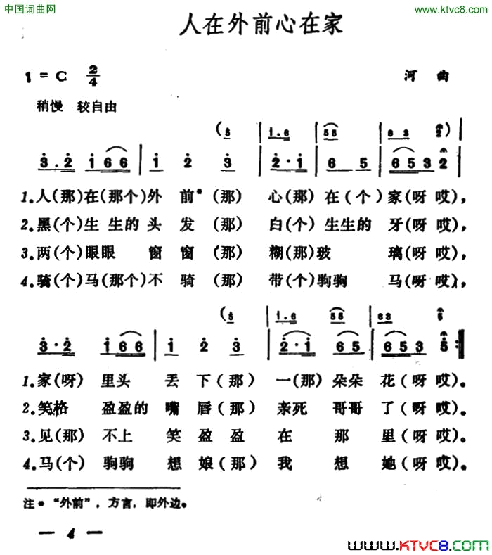 人在外前心在家简谱1