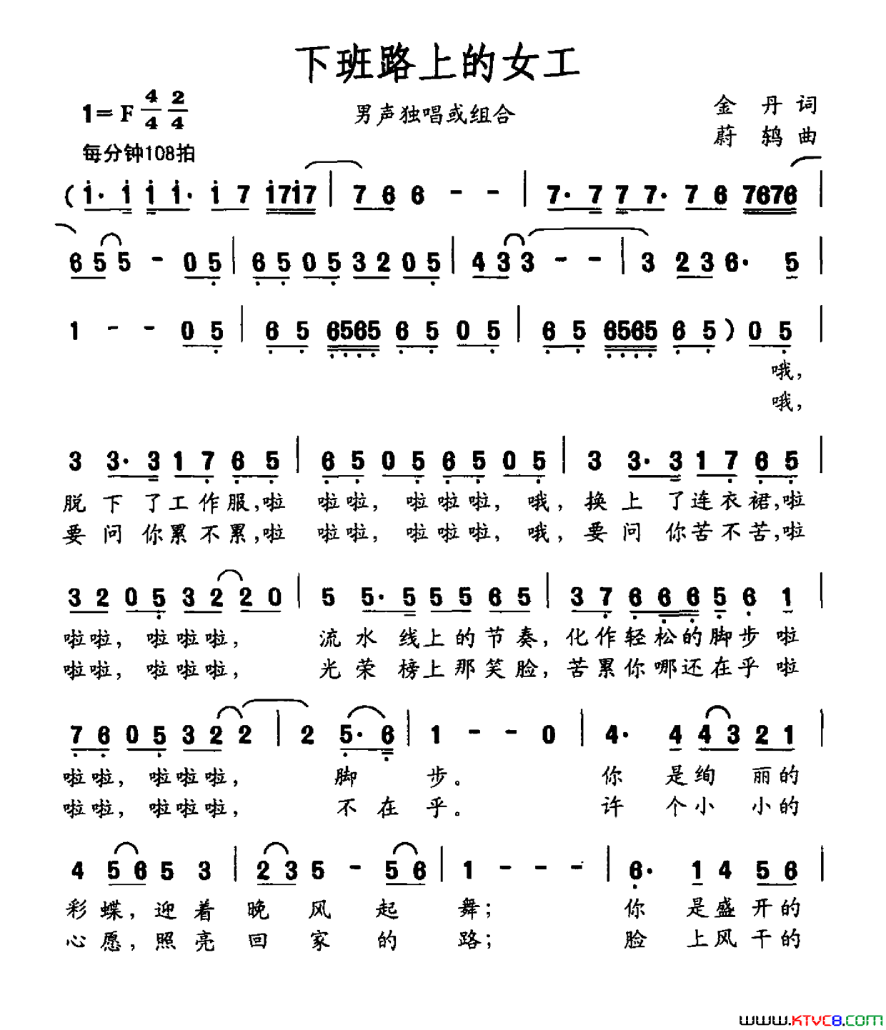 下班路上的女工简谱1