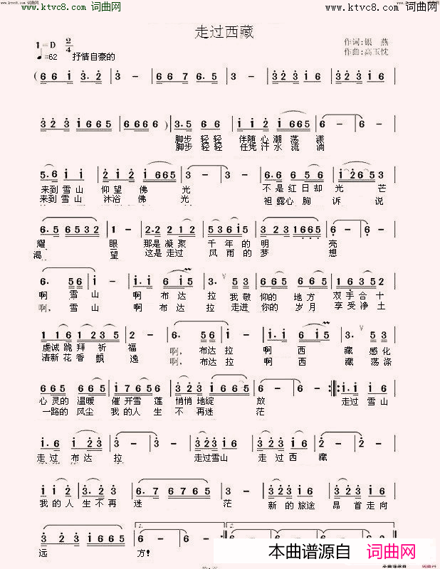 走过西藏简谱1