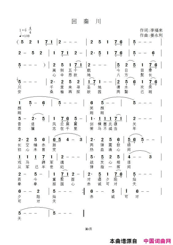 回秦川简谱-朱跃明演唱-李福来/姜永利词曲1