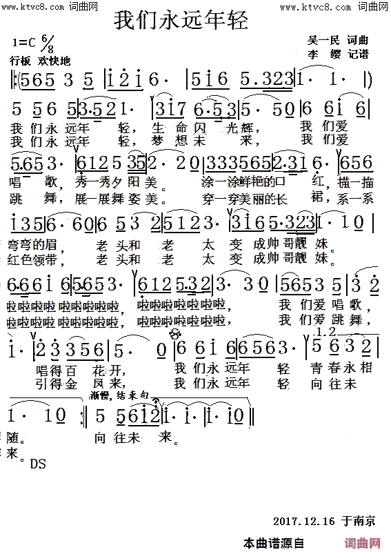 我们永远年轻简谱1