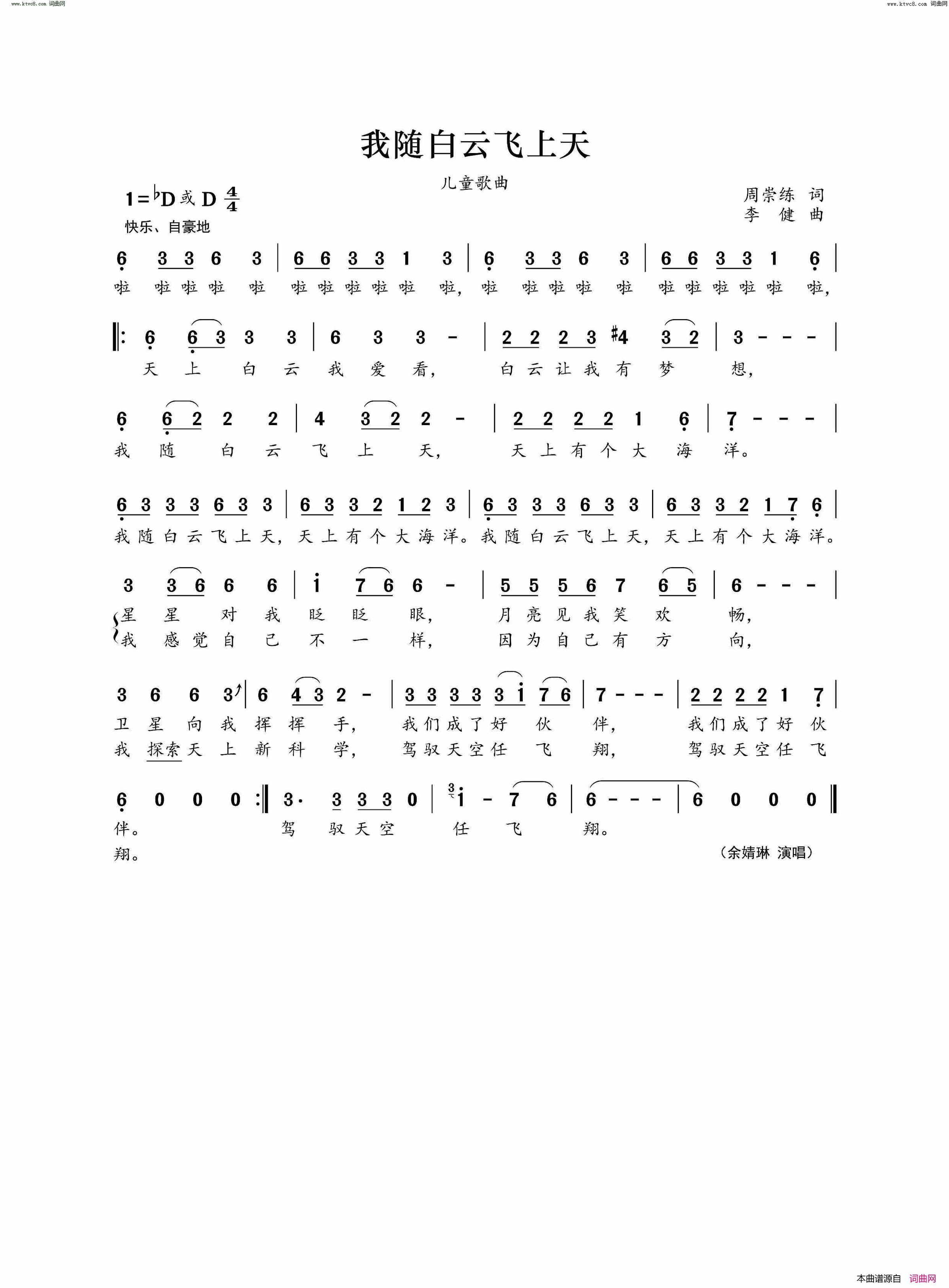 我随白云飞上天简谱-余婧林演唱-周崇练/李健词曲1