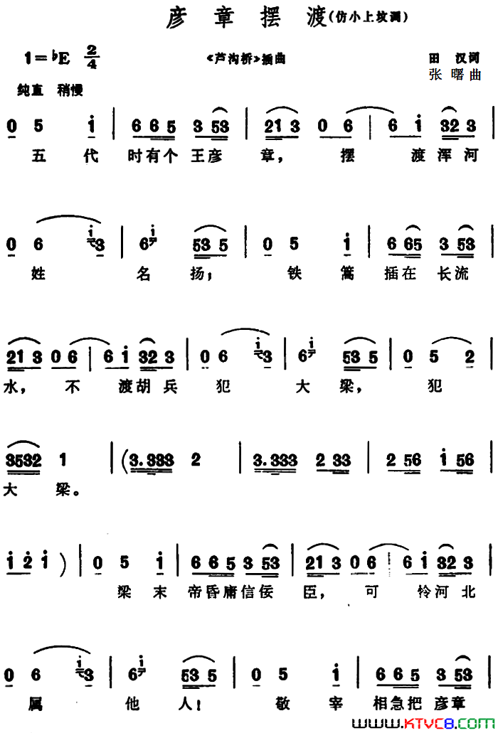 彦章摆渡《芦沟桥》插曲简谱1
