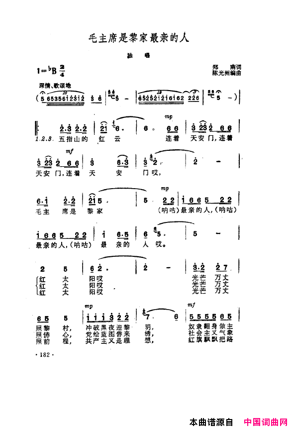 毛泽东之歌-红太阳歌曲集151-200简谱1