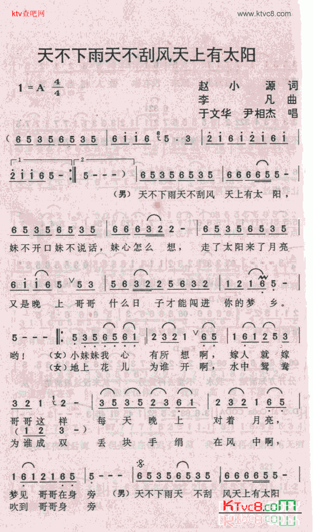 天不下雨天不刮风天上有太阳简谱-于文华演唱1
