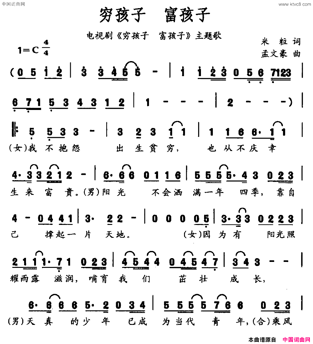 穷孩子富孩子米粒词孟文豪曲穷孩子 富孩子米粒词 孟文豪曲简谱-米粒演唱-米粒/孟文豪词曲1