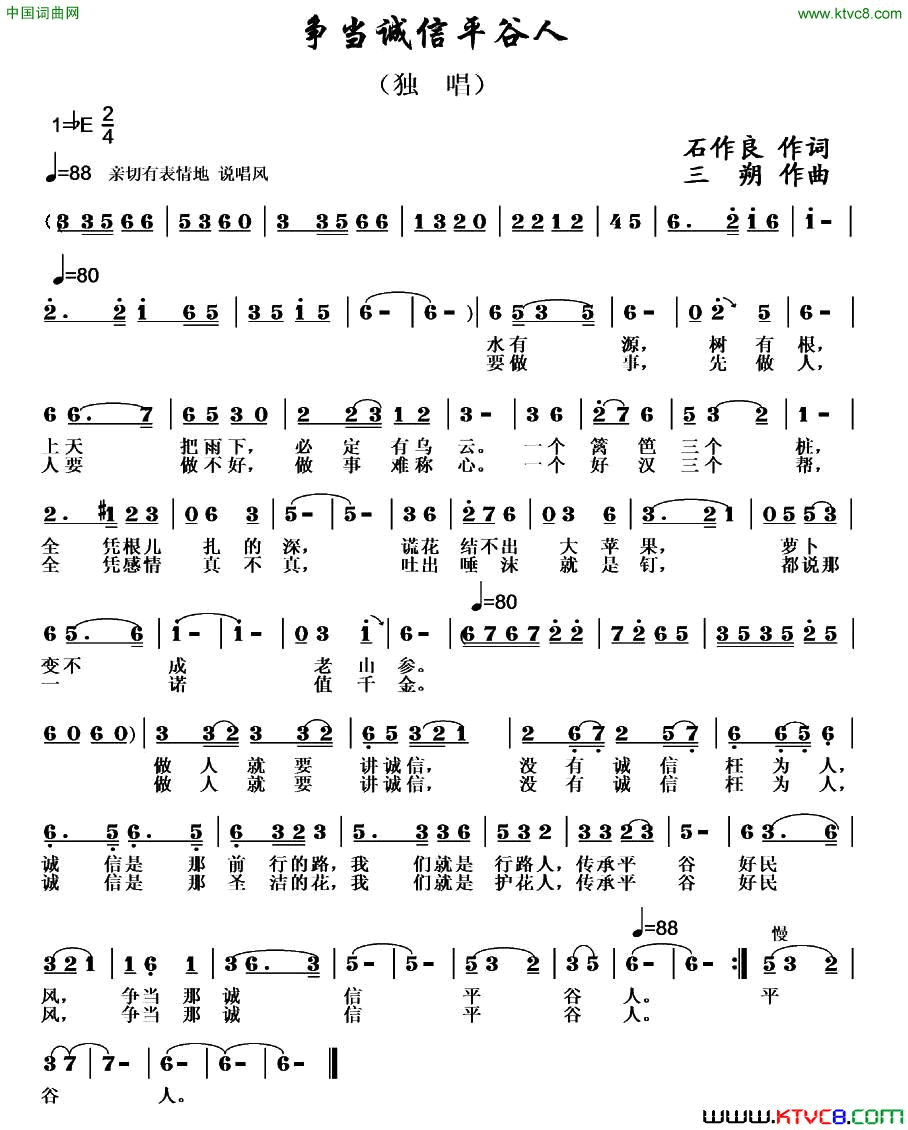 争当诚信平谷人简谱1