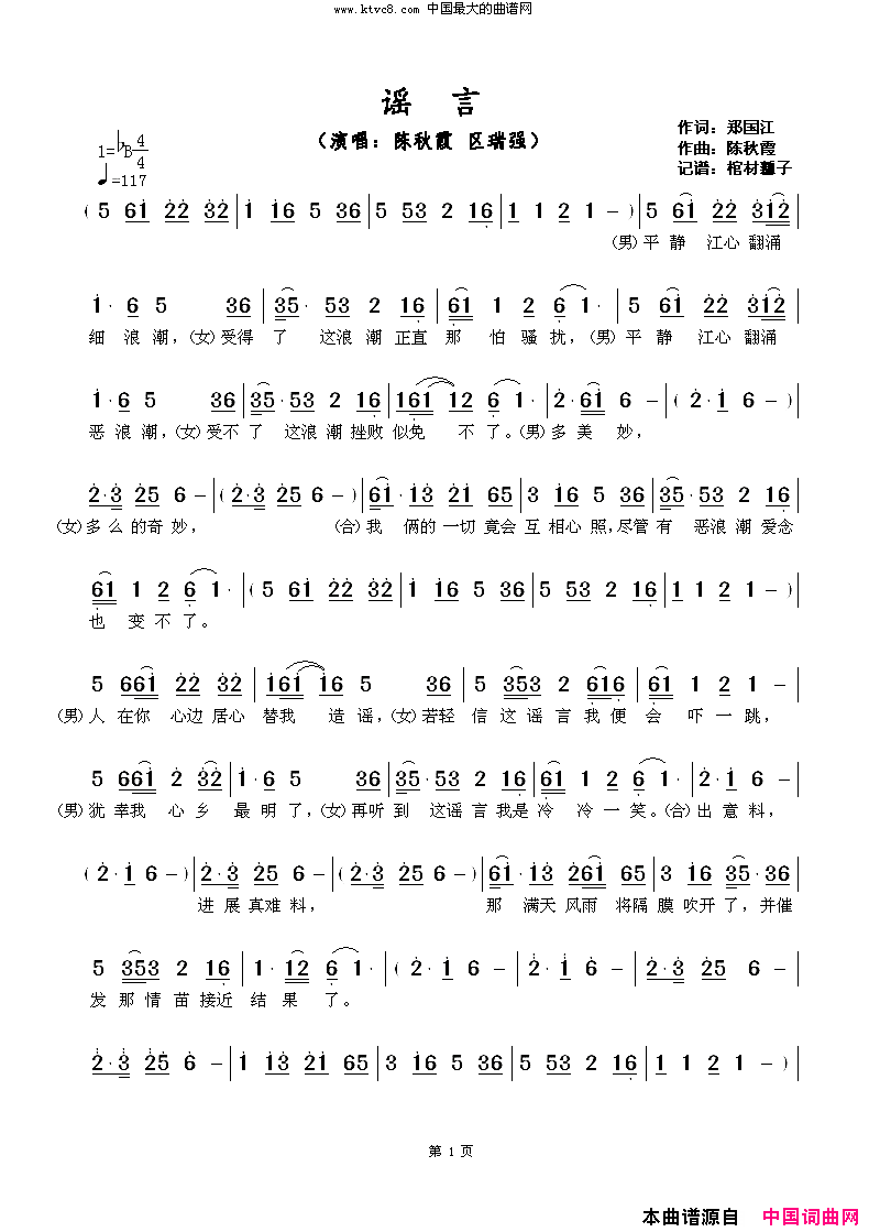谣言简谱-陈秋霞演唱-郑国江/陈秋霞词曲1