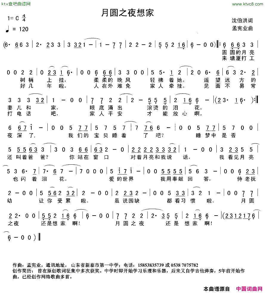 月圆之夜想家简谱1